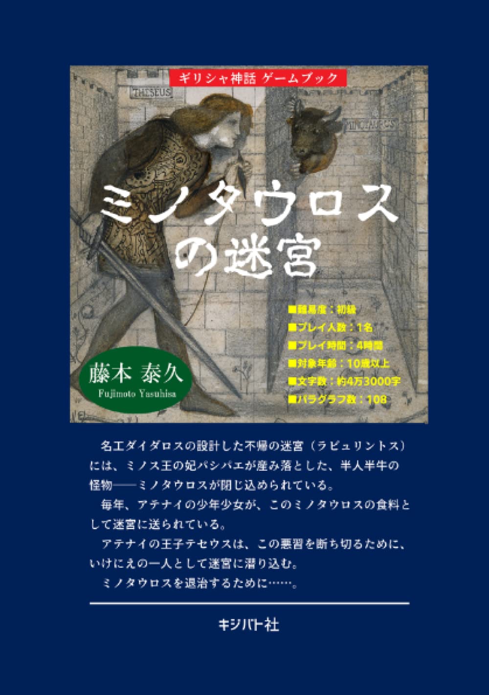 【ミノタウロス】 偉大なるギリシャ神話 1オンス銀貨2023年　深掘り ミノタウロスの迷宮（ギリシャ神話ゲームブック） : 藤本泰久: Amazon